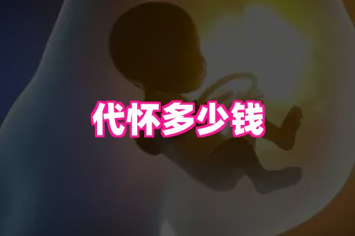 潍坊助孕网 3
