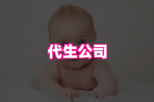 潍坊助孕网 4